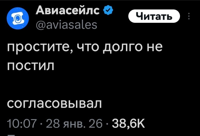 СММщик авиасейлз держит уровень