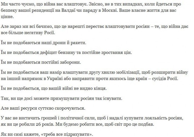 Зеленский написал открытое письмо Путину