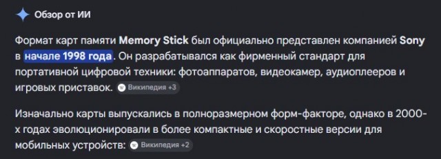 SD-карты были изобретены в 1999 году, тем временем компания Sony — в 1998 году