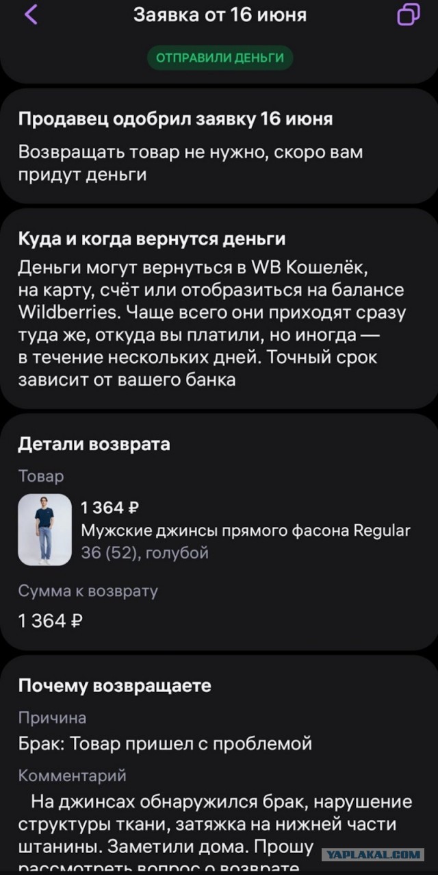 Wildberries жжёт