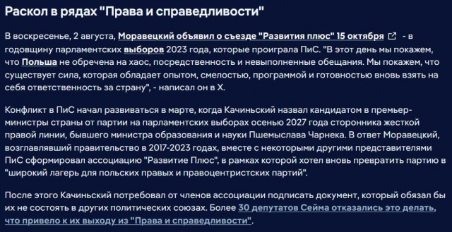 Законопроект о депортации украинских мужчин призывного возраста готовит польская партия «Право и справедливость», — Interia.