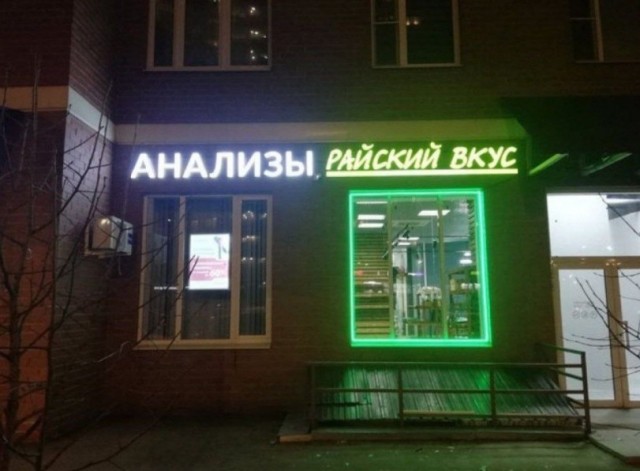 Вывески, которые писали ногами