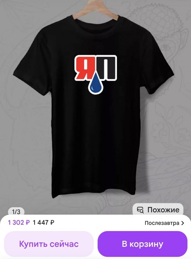 Озон, где товар? 5-й день жду!