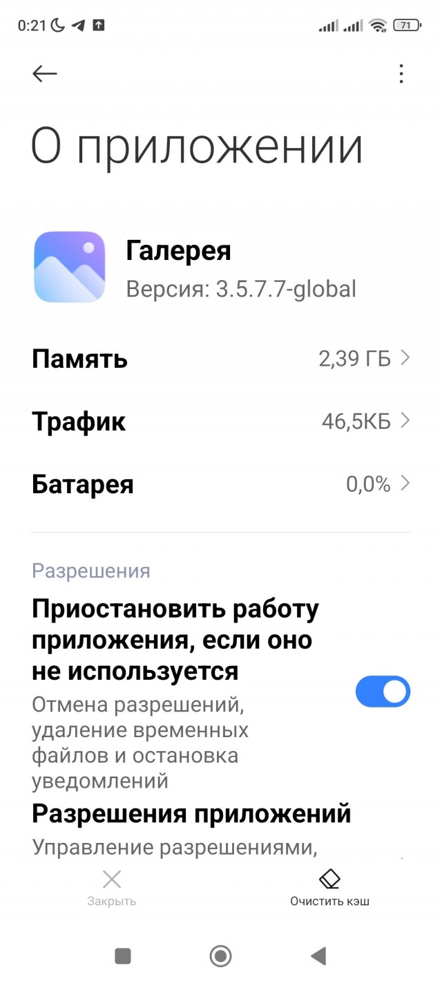 Андроид. «Мы отозвали ваши разрешения». Как же задрала эта функция!