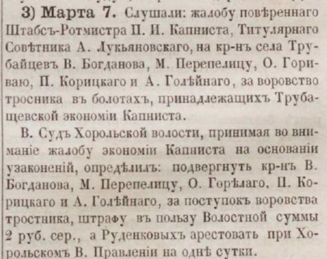 «Камышовая мафия»: Как пять крестьян объявили войну штабс-ротмистру Капнисту и погорели на болотах