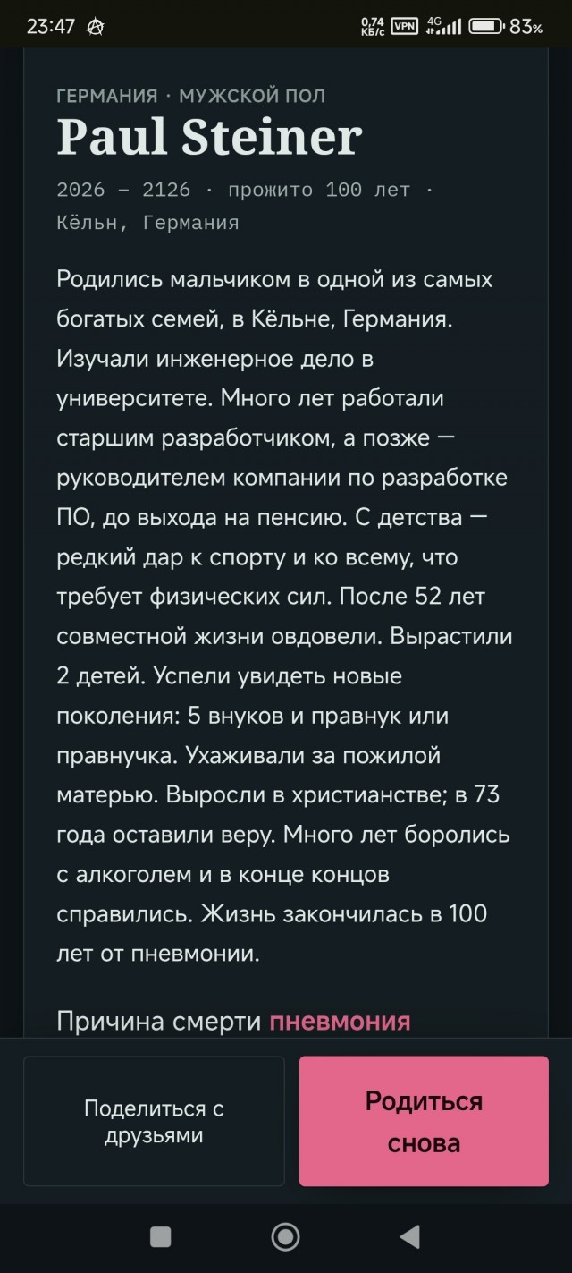 Симулятор чужой жизни