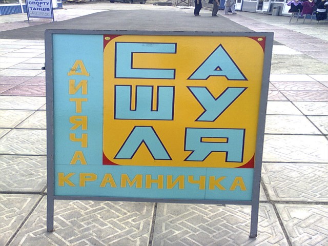 Фотоприколы