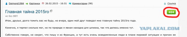 Главная тайна 2015го