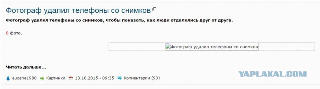 Фотограф удалил телефоны со снимков