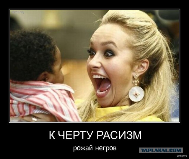 Я родила от негра. Что делать?