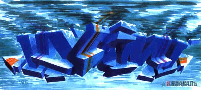 Рисунки на асфальте, строениях и т.п.