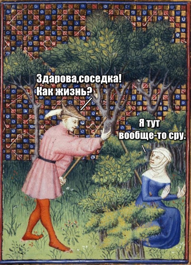 Веселое Средневековье