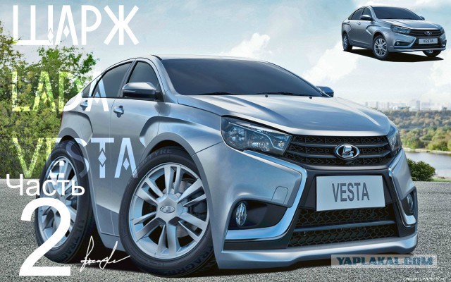 Lada Vesta стала еще более безопасной и комфортной!