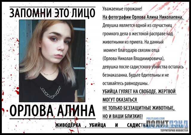 Живодёрка летит в Хабаровск под конвоем