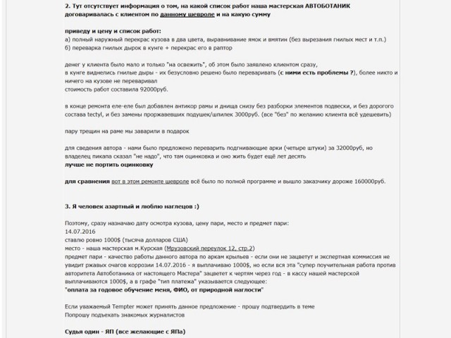 Отзыв о покраске в Автоботаник. Негатив. Много?