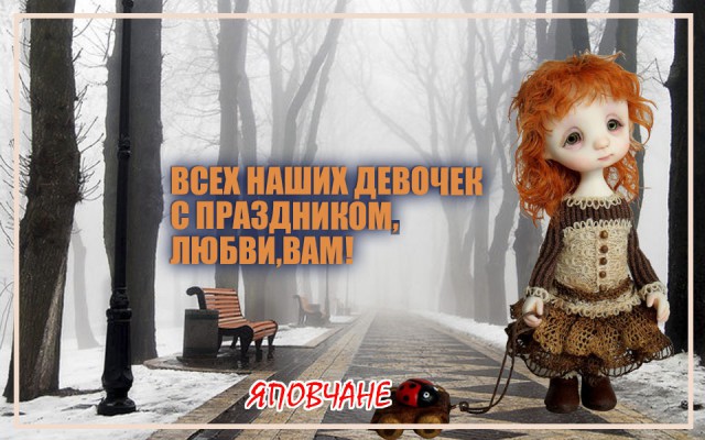 Праздничный весенний юморок