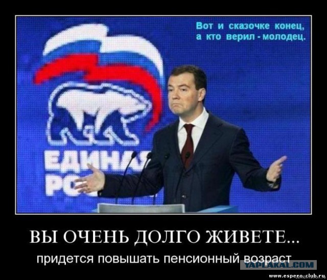 Реформы Медведева: Заставить стариков работать до смерти, а пенсии урезать