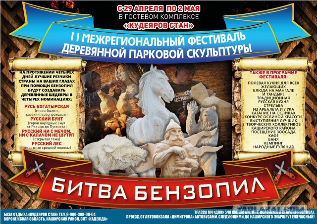 Битва бензопил. «Делай, как я!»