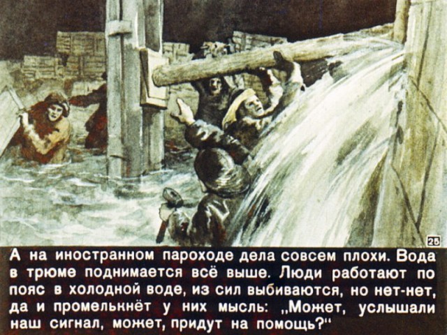 Случай в море. Диафильм