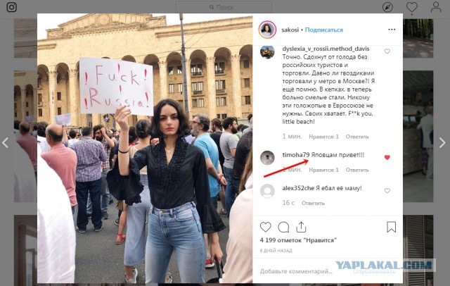 Установлена личность девушки из Тбилиси с оскорбительным плакатом в адрес России