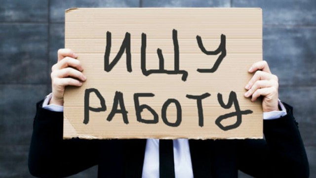 Сходил на биржу труда. Как в России борются с безработицей
