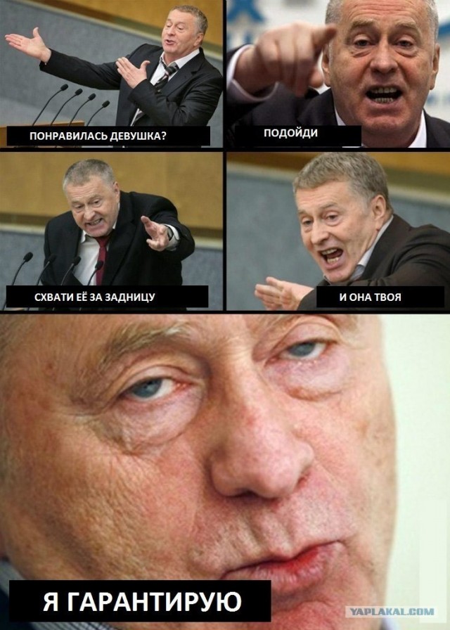 Жириновский и комиксы