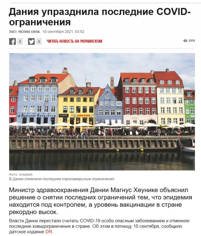 В Дании отменили все коронавирусные ограничения