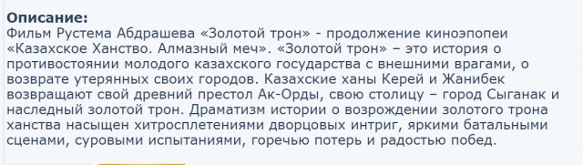 Опять в Казахстане