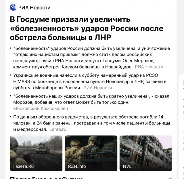 В результате обстрела районной больницы в Новоайдаре погибло 14 медработников и пациентов
