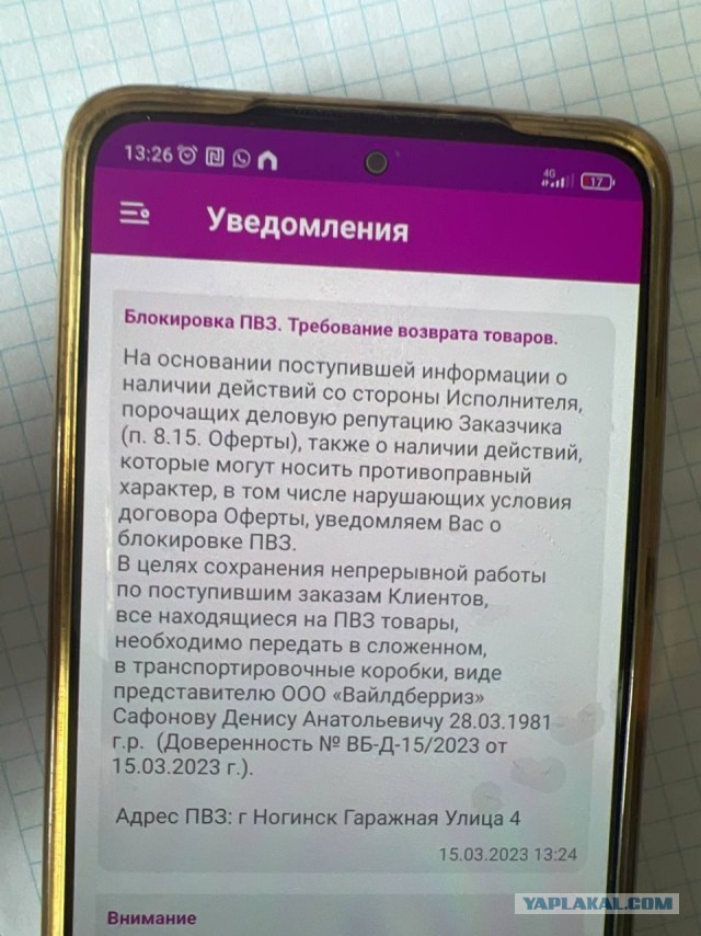 В России началась забастовка владельцев пунктов выдачи заказов Wildberries