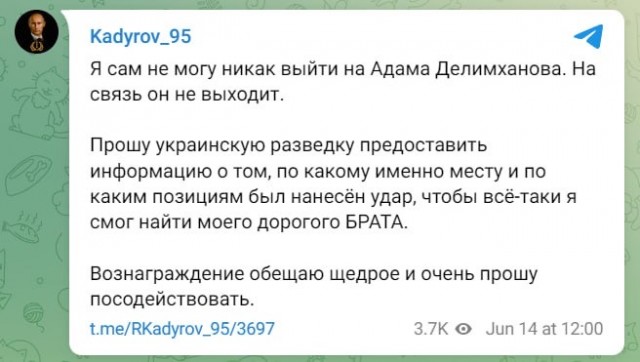 Кадыров обратился к ГУР