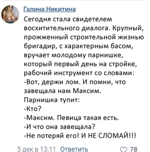Знала ли МакSимка, когда сочиняла?...