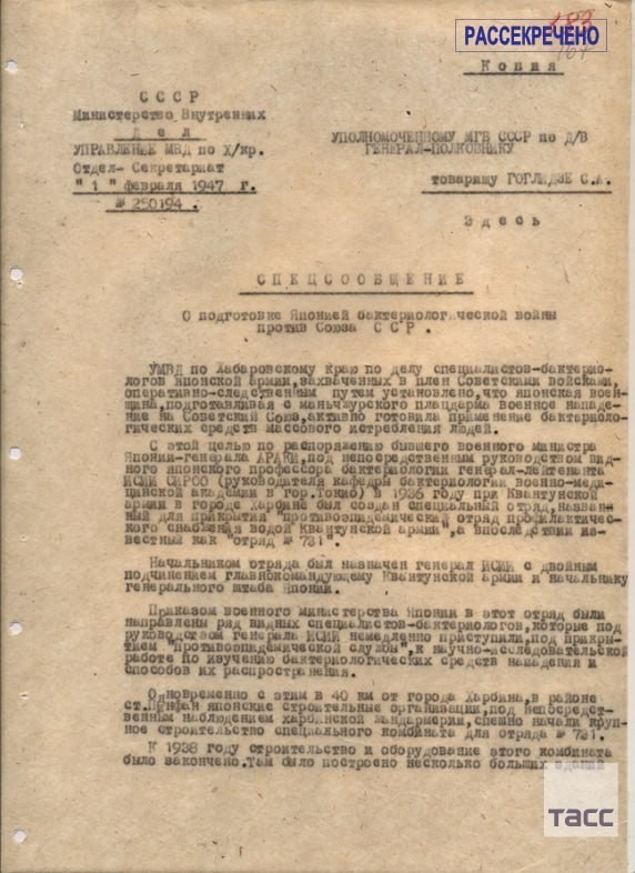Рассекречено. ФСБ: О подготовке Японии к бактерологической войне против СССР