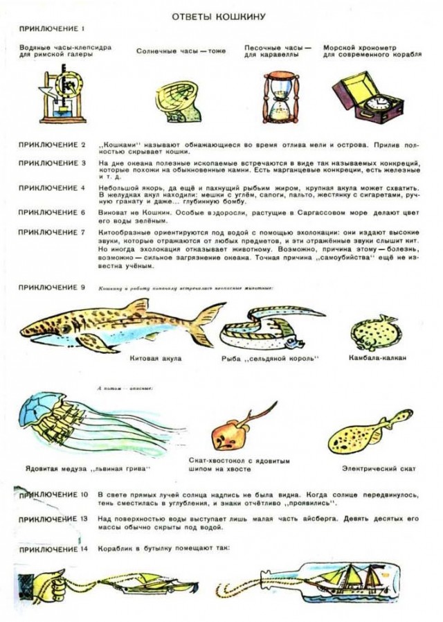 Приключения матроса Кошкина на шхуне "Удача" - Все 3 части