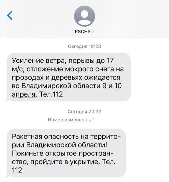 Вот так ни хуя себе... Во Владимирской области впервые с начала СВО объявлена ракетная опасность
