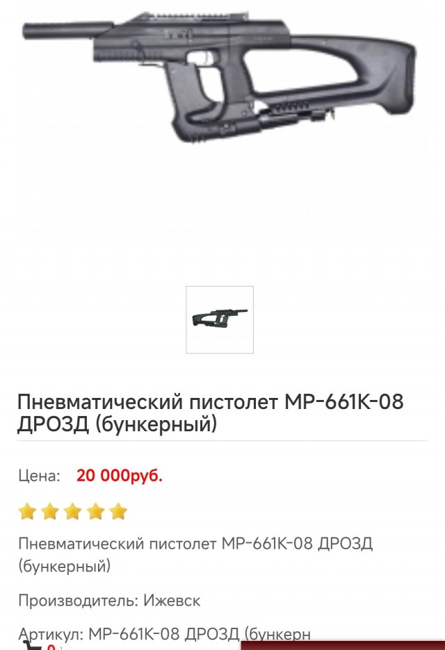 Пневматический пистолет-пулемет МР-661К «Дрозд»