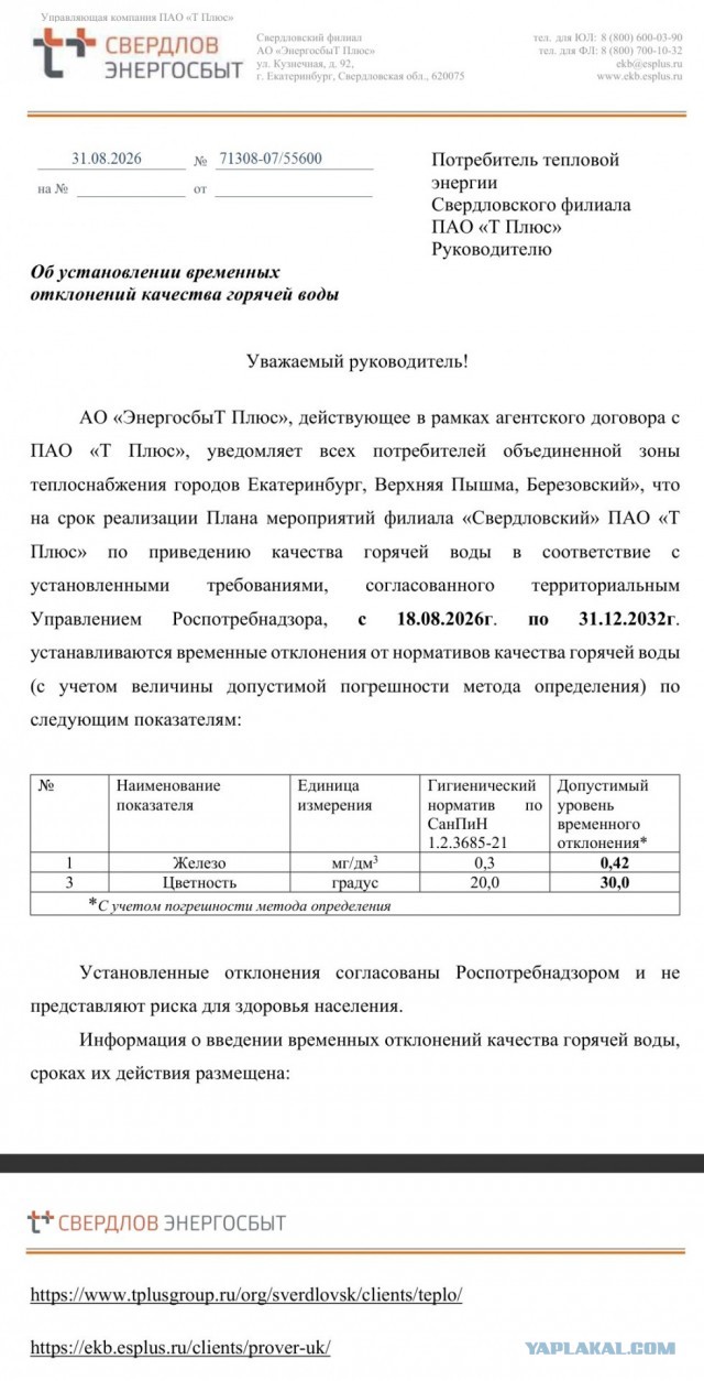 Вода в Екатеринбурге станет хуже. Первая реакция поставщика