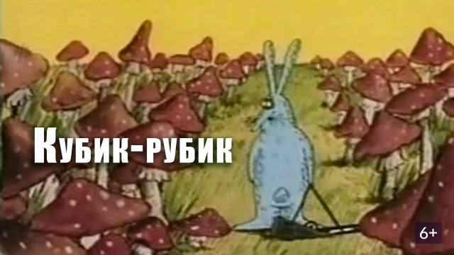 Помогите с выбором мультика.