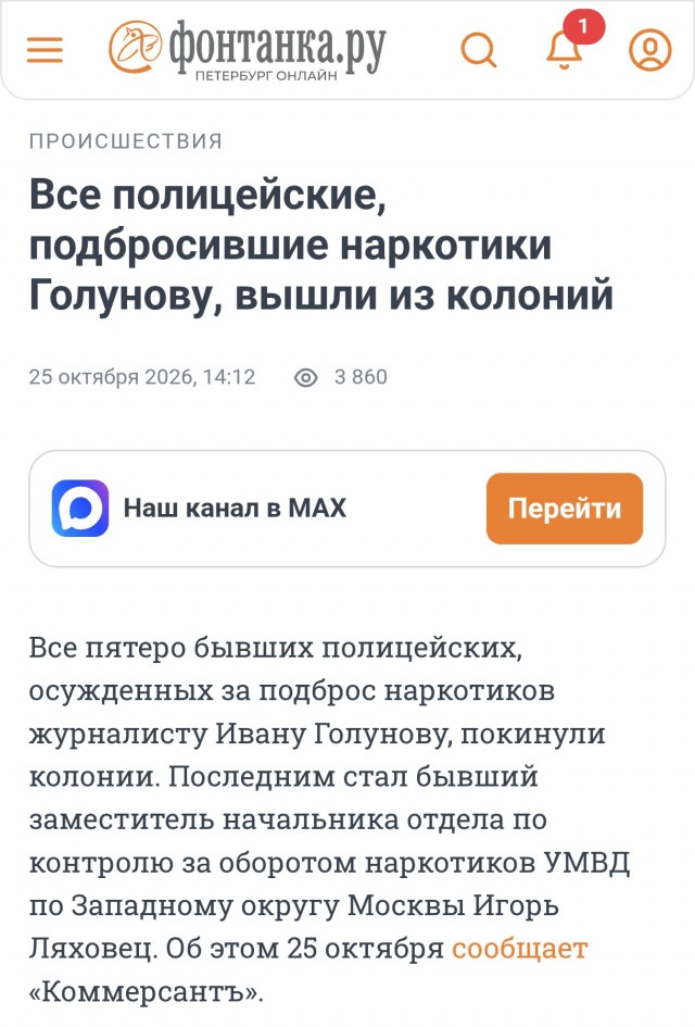 Все полицейские, подбросившие наркотики Голунову, вышли из колоний