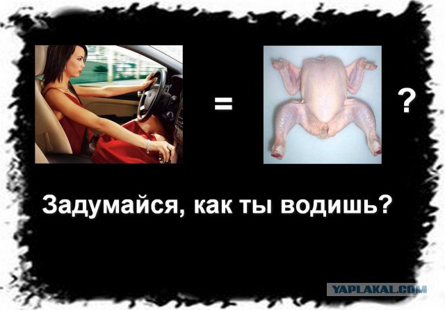 Водитель, а ты знал?
