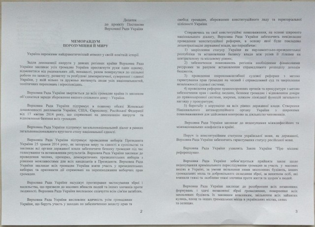 Рада призвала отозвать войска