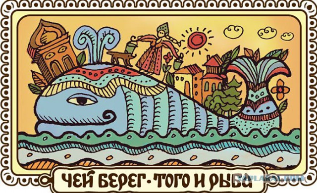 Все путем!