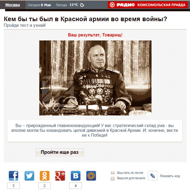 Кем бы ты был в Красной армии во время войны?