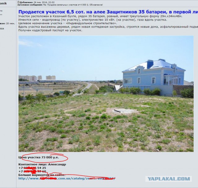 Продам участок у моря в Крыму