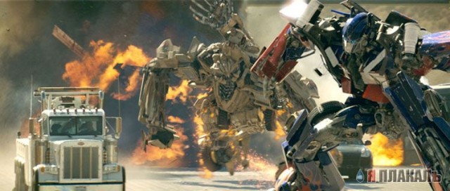 Трансформеры /transformers/