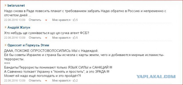 Н Савченко выступает за отмену антироссийских санкций