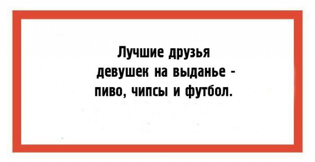 Вечерний сарказм
