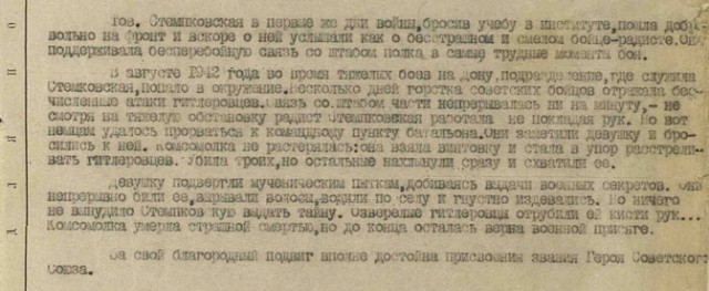Гитлеровцы отрубили ей руки, но она продолжала молчать – подвиг радистки Стемпковской