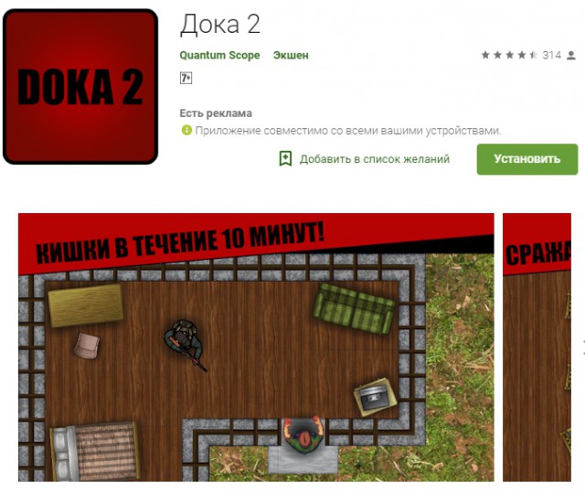 В Google Play появилась игра "Дока 2"