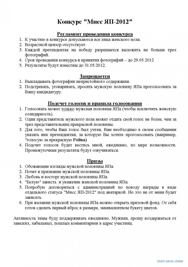 Мисс ЯП - 2012